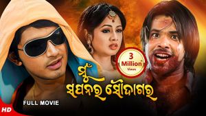 Mu Sapanara Soudagar's poster