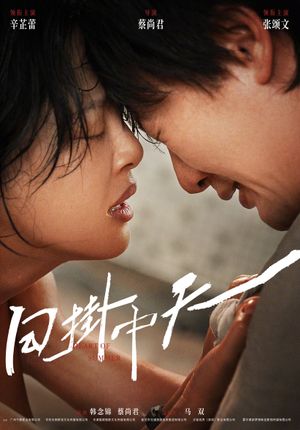 Ri Gua Zhong Tian's poster