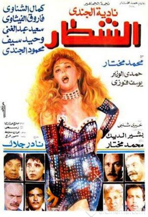 Al-Shatar's poster