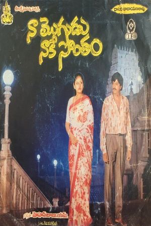 Naa Mogudu Nanke Sontham's poster