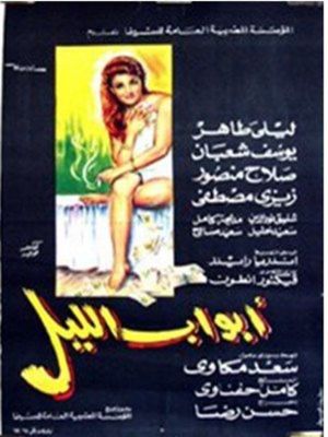 Abwab El-Lail's poster