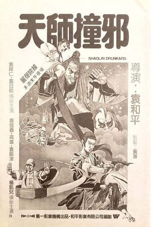 Shaolin Drunkard's poster