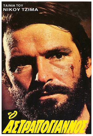 O Astrapogiannos's poster