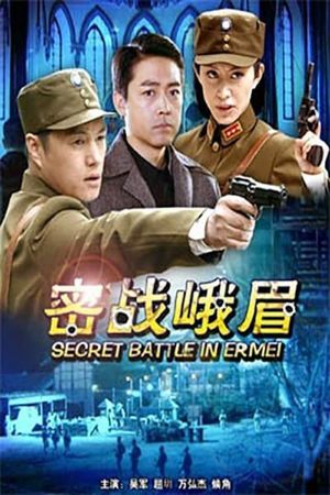 Secret Battle in Er Mei's poster