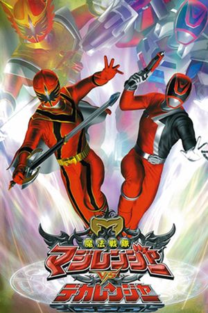 Mahou Sentai Magiranger vs. Dekaranger's poster