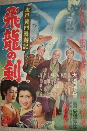 Mitokômon man'yû-ki: Hiryû no ken's poster