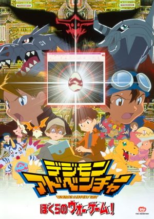 Digimon Adventure: Our War Game's poster