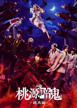 Tougen Anki: The Stage - Nerima Arc -'s poster