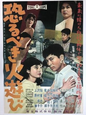 Osorubeki hiasobi's poster