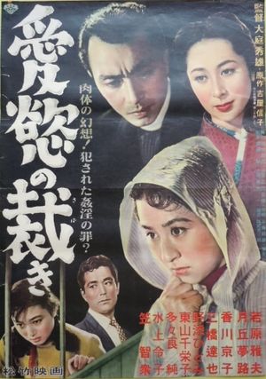 Aiyoku no sabaki's poster image