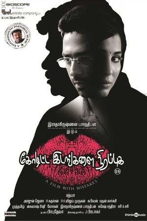 Koditta Idangalai Nirappuga's poster image