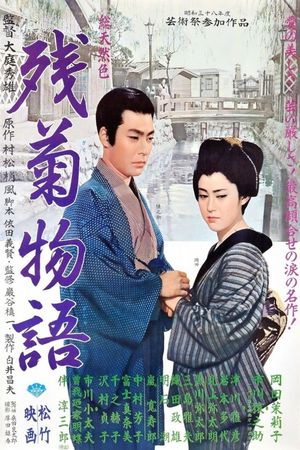 The Story of the Last Chrysanthemum's poster