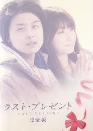 Last Present's poster