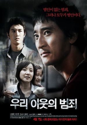 Woo-ri i-woot-eui beom-joi's poster