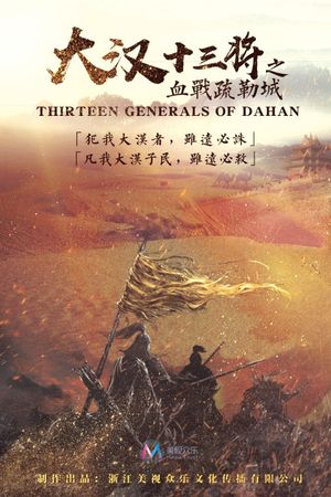 Thirteen Generals of Han Dynasty's poster