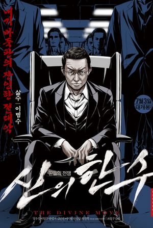 The Divine Move's poster