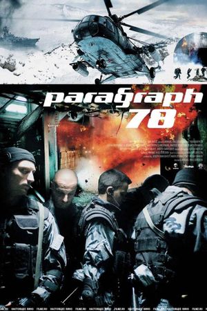 Paragraph 78's poster