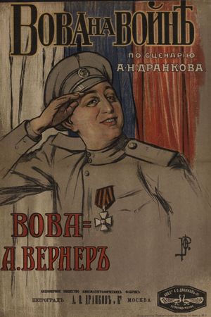 Vova At The War's poster