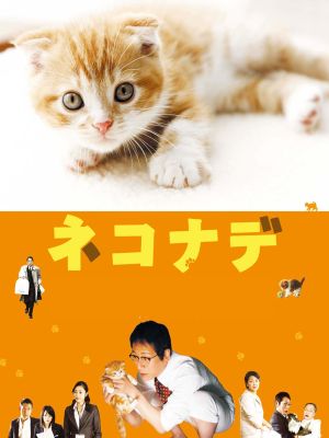 Cat Therapy: The Movie's poster