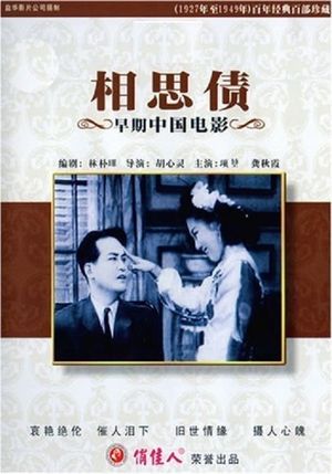Xiang si zhai's poster