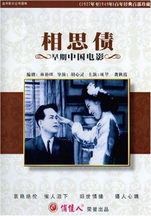 Xiang si zhai's poster image