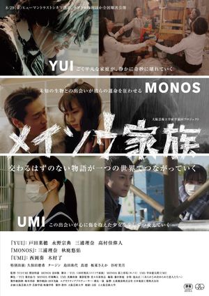 Meisou Kazoku's poster