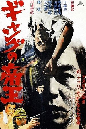 King of the Gang's poster