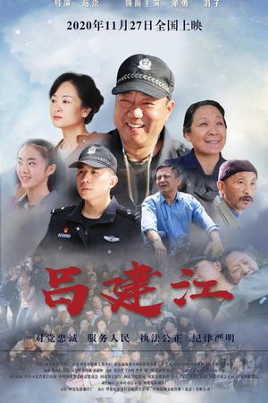 Lu Jianjiang's poster