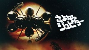 Bye Bye Jupiter's poster