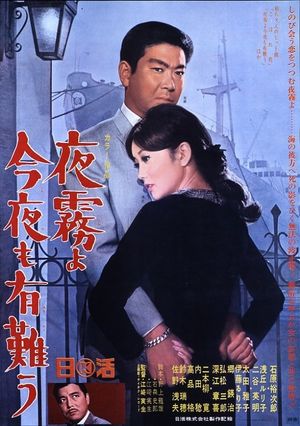 Yogiri yo kon'ya mo arigatô's poster
