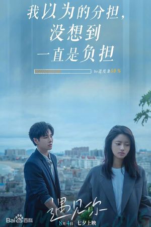 Almost Love's poster