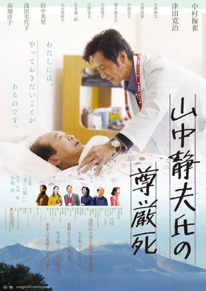 Yamanaka Shizuo-shi no songen shi's poster