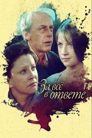За всё в ответе's poster