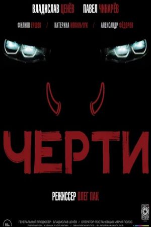 Imps's poster