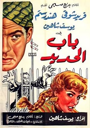 Cairo Station's poster