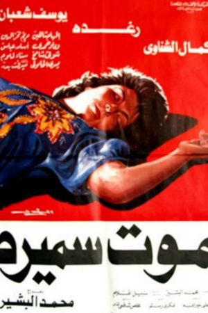 Samira’s Death's poster image