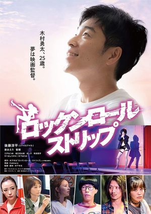 Rock and Roll Strip's poster