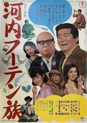 Kawachi fûten zoku's poster