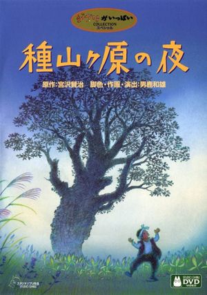 The Night of Taneyamagahara's poster
