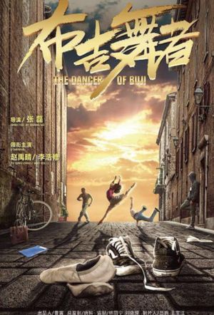 布吉舞者's poster