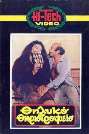Thilyko thiriotrofeio's poster