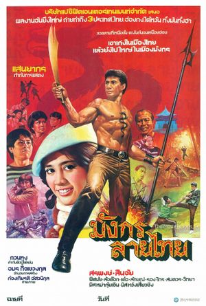 มังกรลายไทย's poster image