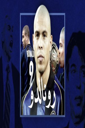 قصة الظاهرة رونالدو الكاملة مع إنتر ميلان's poster image