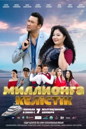 A Million Dollar Contract's poster