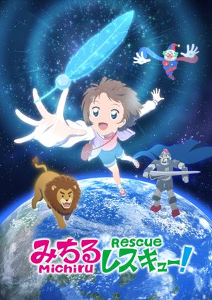 Michiru Rescue!'s poster