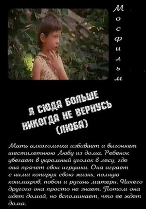 Lyuba's poster