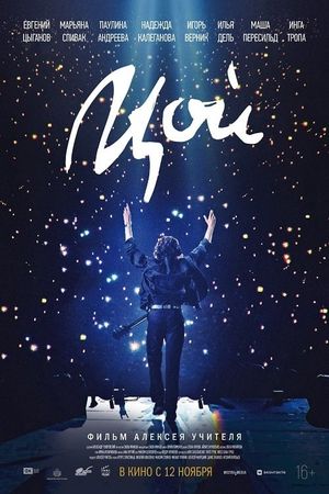 Tsoi's poster