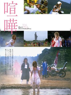 Kamikaze Girls's poster