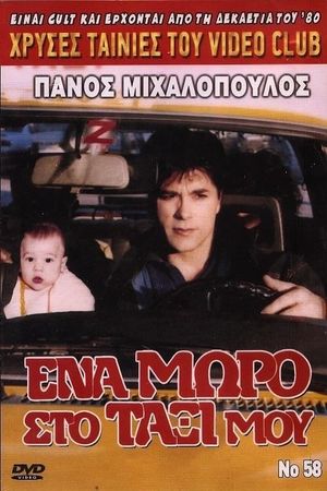 Ένα μωρό στο ταξί μου's poster