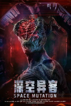 Space Mutation's poster